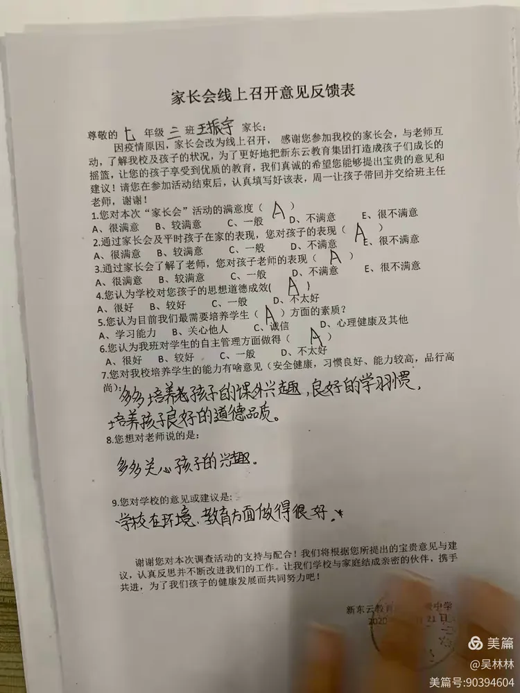 b7.3家长会反馈情况